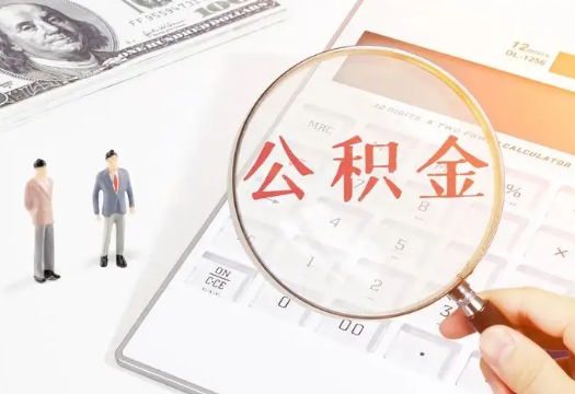 黔江2025年住房公积金政策对房地产市场的影响分析‌